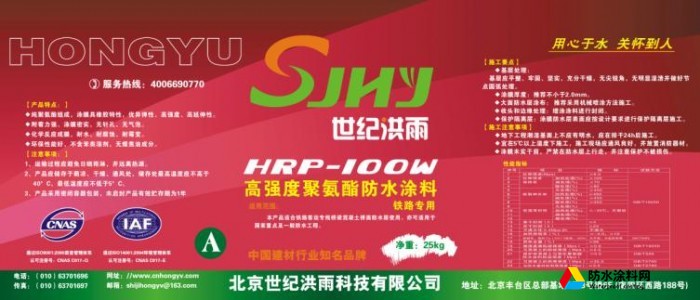 HRP-100 高強(qiáng)度聚氨酯防水涂料