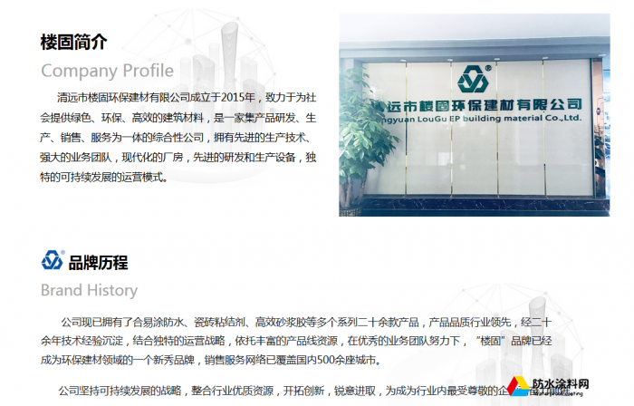 樓固防水招商