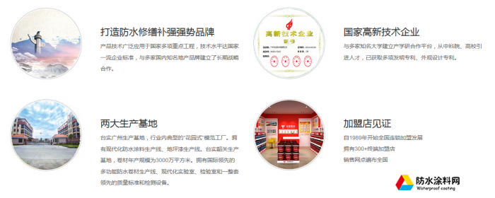 臺實(shí)防水涂料加盟條件代理費(fèi)用